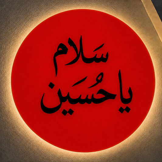 Salam Ya Hussain Wall Plated Islamic Design Handmade Camel Skin Lamp 15inch