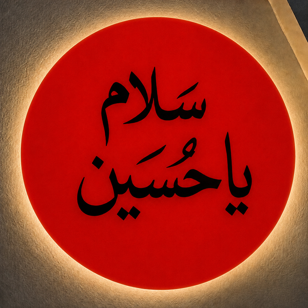 Salam Ya Hussain Wall Plated Islamic Design Handmade Camel Skin Lamp 15inch