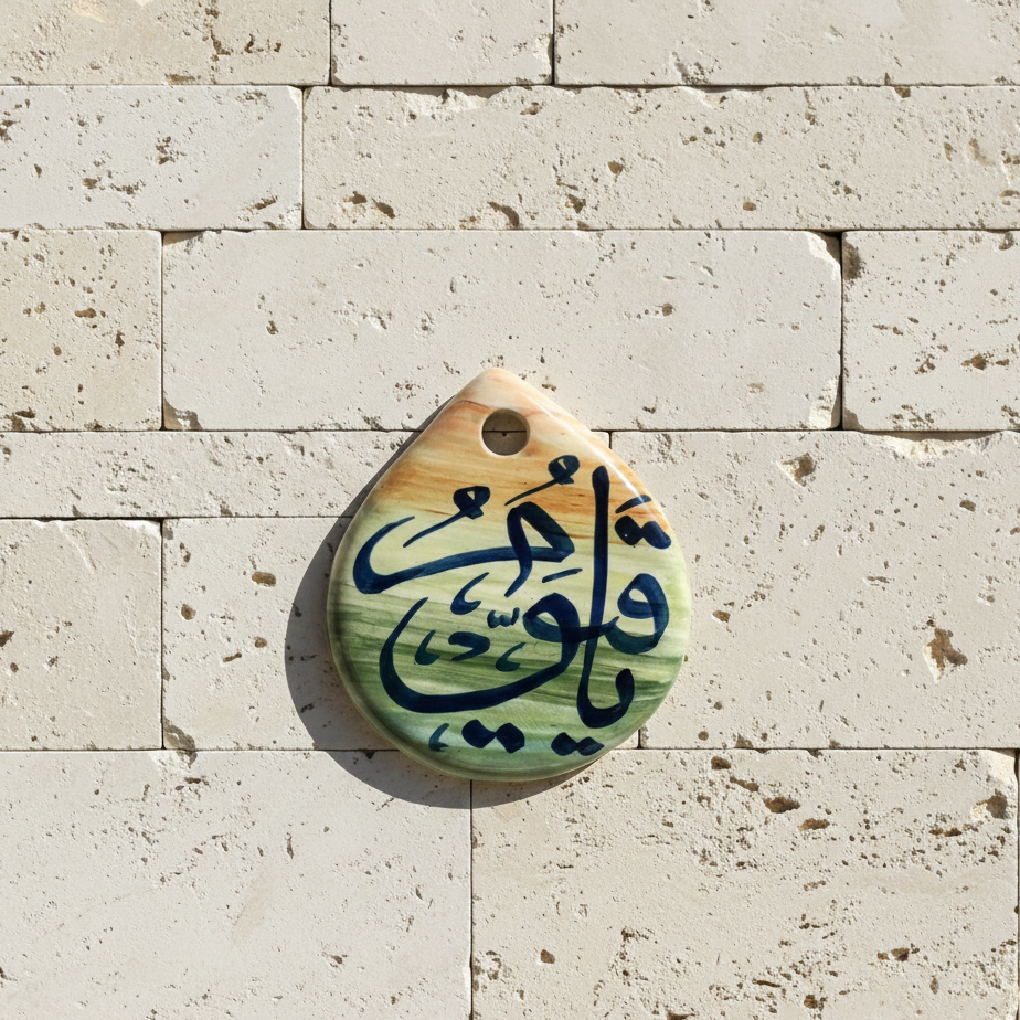 Islamic Calligraphy VIII